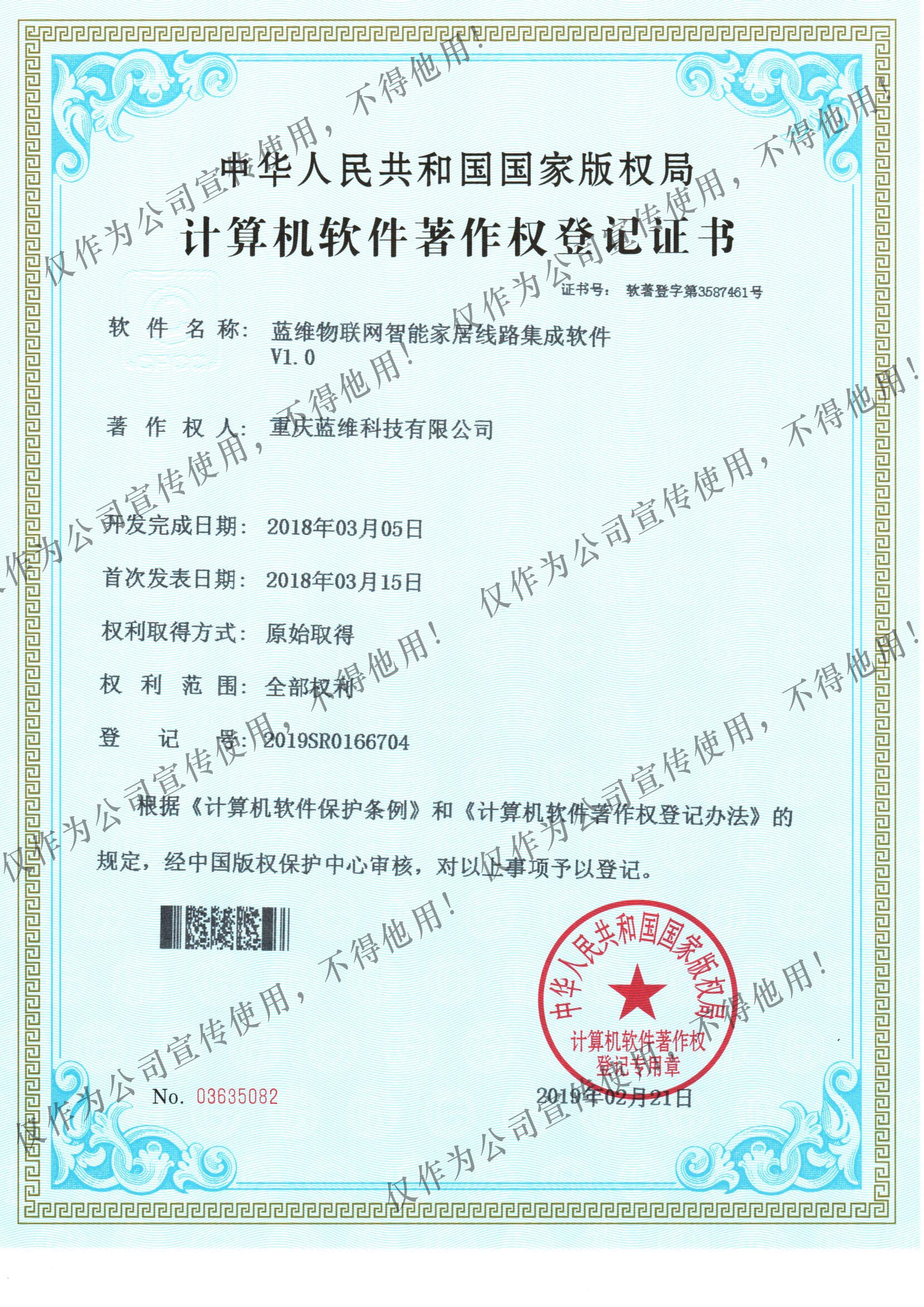 物聯(lián)網(wǎng)智能家居線路集成軟著